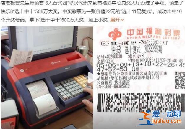 6人眾籌300元合買彩票中508萬，隨便選的號碼[合買]？