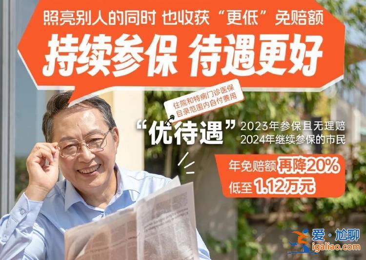 “參保‘重慶渝快保’ 我后悔了！”？