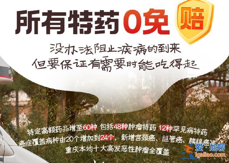 “參保‘重慶渝快保’ 我后悔了！”？