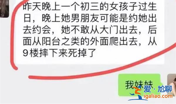 15歲女孩深夜從9樓爬窗約會(huì)[女孩]？
