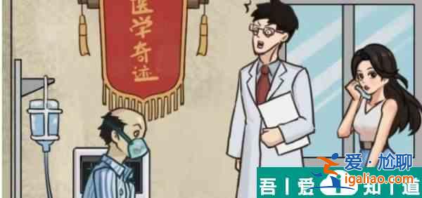 瘋狂梗傳救救老公怎么過 瘋狂梗傳救救老公通關攻略？