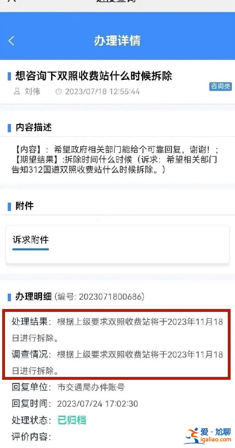 收費收了20年 陜西一國道兩個收費站被拆除 車主排隊等待停收后通行？