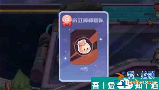 奧比島手游星際大賽寫真彩虹棒棒糖隊位置在哪 具體一覽？