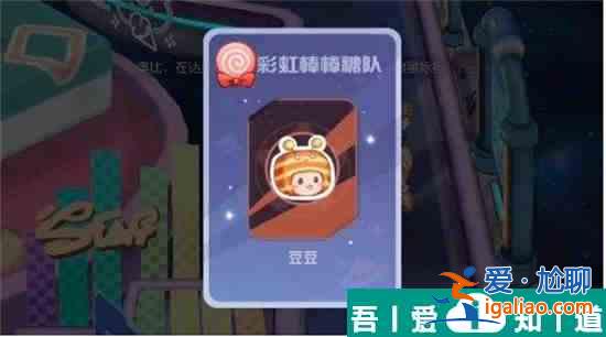 奧比島手游星際大賽寫真彩虹棒棒糖隊位置在哪 具體一覽？
