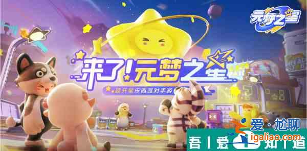 元夢之星狼人殺模式怎么樣 元夢之星狼人殺模式玩法介紹一覽？
