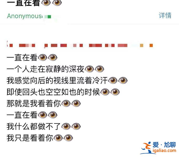 有人匿名郵件發(fā)來8雙眼睛表情 稱“我在看著你”？