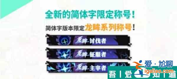 世界彈射物語始龍之眼活動怎么玩 玩法攻略？