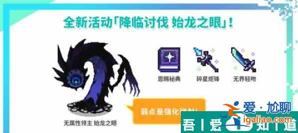 世界彈射物語始龍之眼活動怎么玩 玩法攻略？