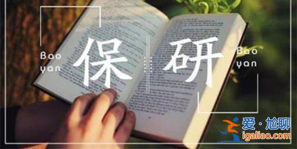 同宿舍6女生拒絕內卷全員保研[保研拒絕情況]？