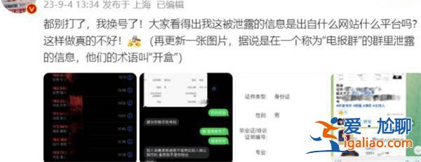 站通報一起人肉開盒？