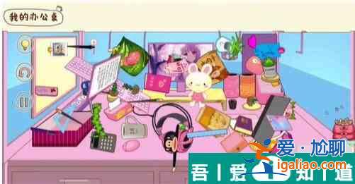 腦洞人大冒險收納達人我的辦公桌怎么過 腦洞人大冒險收納達人我的辦公桌通關(guān)攻略？