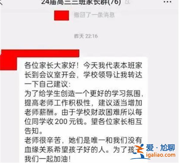 家長代表號召學生交錢給老師提薪，給老師提薪看一點[學生]？