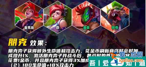 金鏟鏟之戰s10羈絆有哪些 金鏟鏟之戰s10羈絆介紹大全一覽？