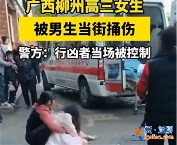 高三女生當街被捅傷，行兇者是學生，捅人原因注意這點[當街被捅傷]？