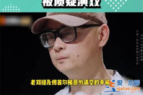 傅首爾兩萬(wàn)多張照片被老劉格式化了 以下是格式化原因? 傅首爾兩萬(wàn)多張照片被老劉格式化了 以下是格式化原因?