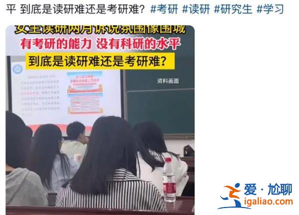 女生讀研兩個月訴說氛圍像圍城，以下是發文原因[發文原因]？