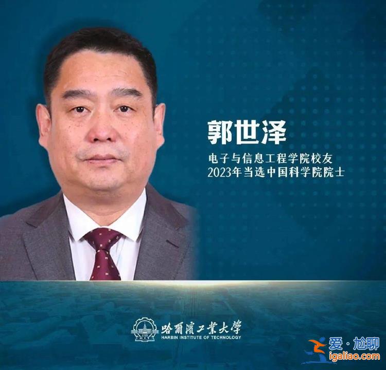 “最強寢室”！哈工大同宿舍3人全部當選院士 他們的老師也是院士？
