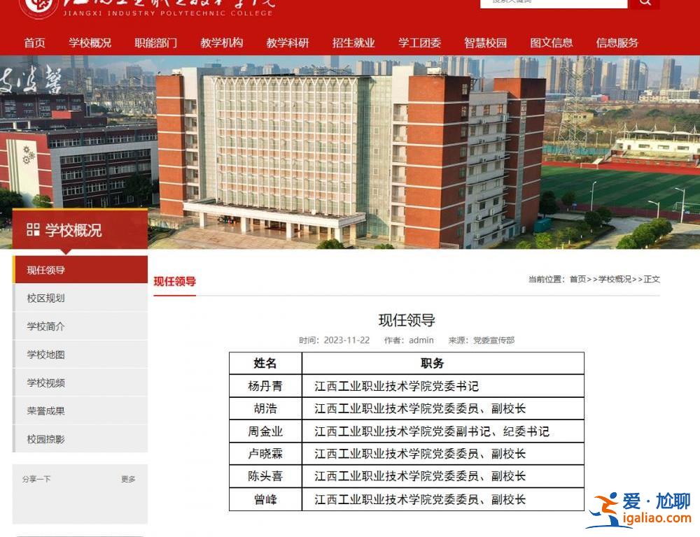 “鼠頭鴨脖”事發5個月后 涉事高職院校黨政領導雙雙去職？