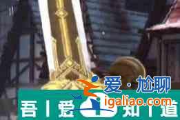 暗影格斗3巨劍怎么獲得 暗影格斗3巨劍獲得方法？