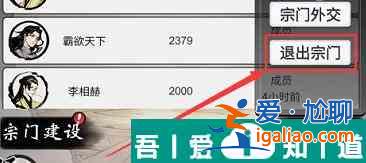 一念逍遙如何退出宗門  一念逍遙退出宗門方法？