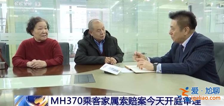 馬航MH370事件今起陸續開庭 “找人”依然是失聯乘客家屬的核心訴求？