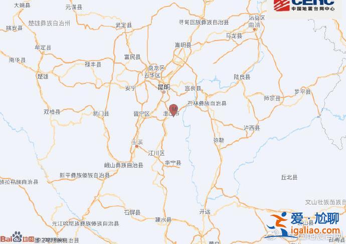 云南玉溪發生3.0級地震 網友表示昆明有震感？