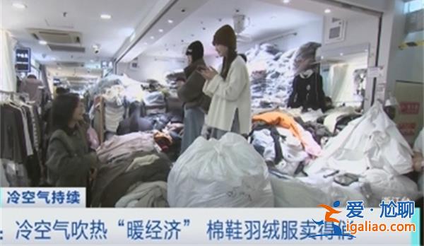御寒服裝市場如何 寒風吹熱暖經濟 江蘇出口量大幅上升? 御寒服裝市場如何 寒風吹熱暖經濟 江蘇出口量大幅上升?
