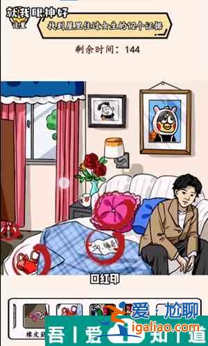 就我眼神好女生宿舍找到女生住過的痕跡怎么通關 通關攻略？