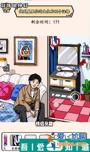 就我眼神好女生宿舍找到女生住過的痕跡怎么通關 通關攻略？
