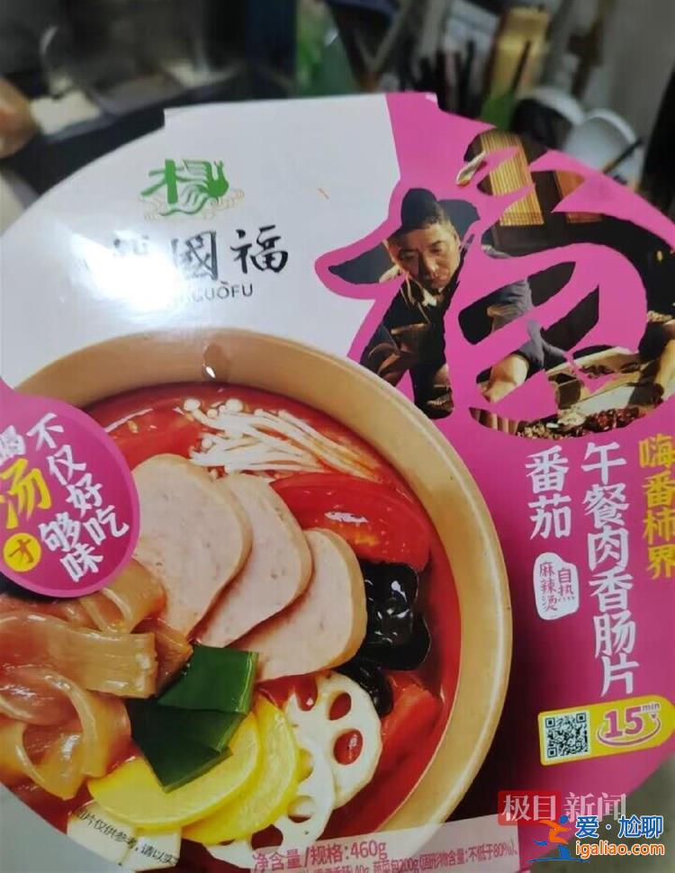 消費者稱在楊國福自熱麻辣燙中疑似吃出蝙蝠 商家回應？