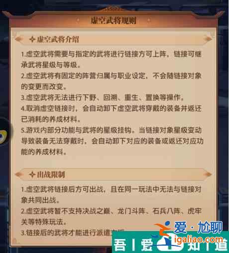 鐵桿三國(guó)虛空武將怎么玩 鐵桿三國(guó)虛空武將玩法攻略？