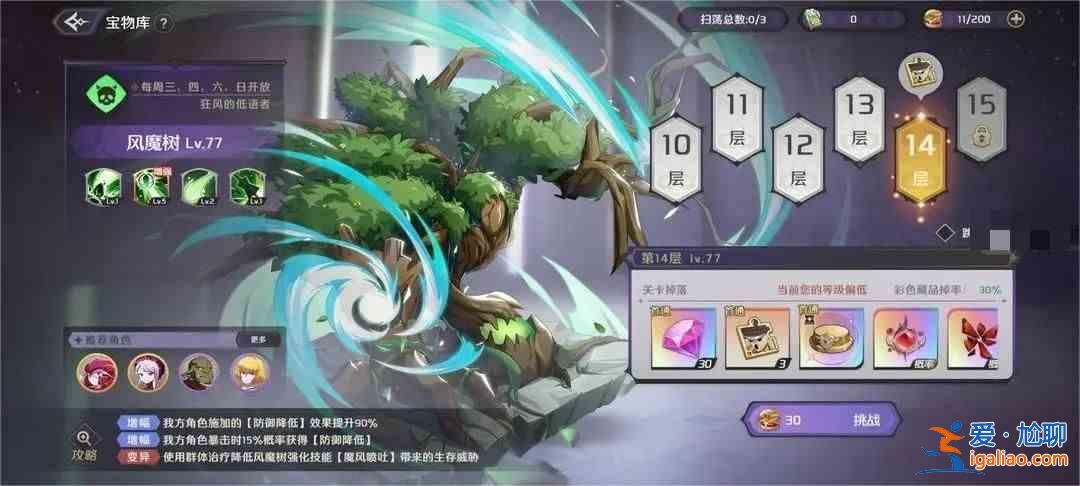 如何打倒納薩力克王寶庫第14層的風魔樹？納薩力克王寶庫第14層的風魔樹怎么玩？