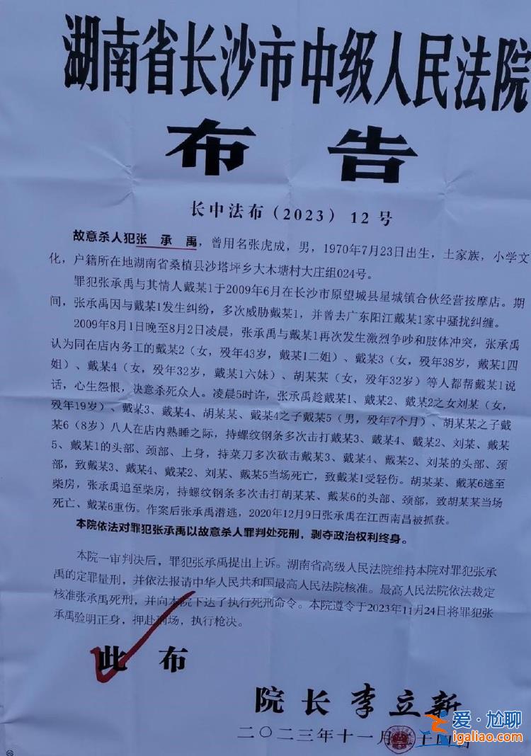 殺害6人傷害2人的張承禹被槍決 曾是逃亡11年的A級通緝犯？