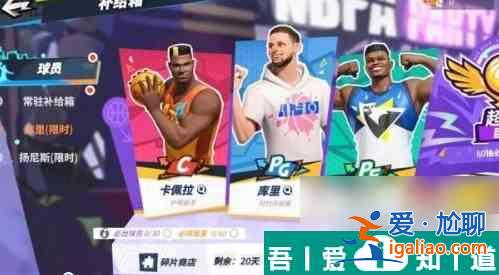 全明星街球派對如何獲得庫里 庫里獲取方法？