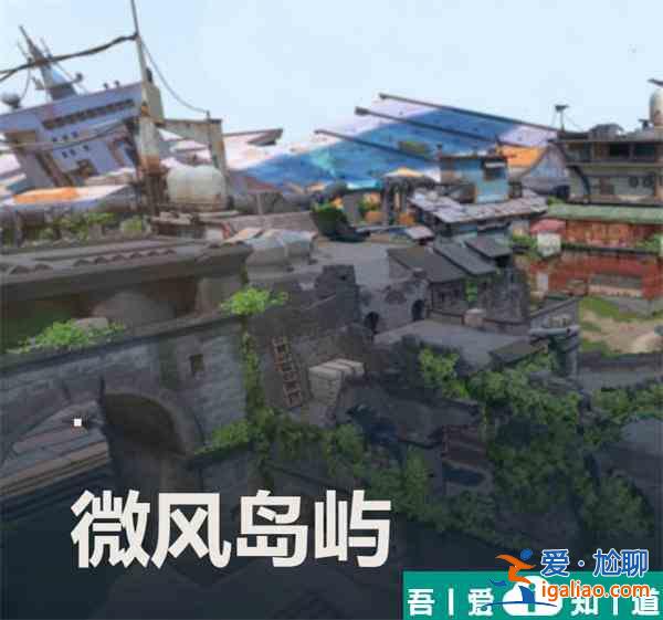 無畏契約競技模式地圖有幾張 無畏契約競技模式地圖一覽？