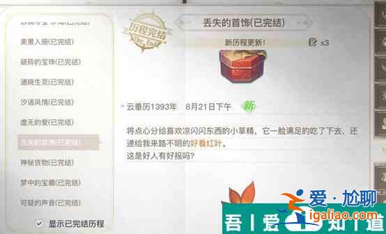 天諭手游丟失的首飾任務(wù)攻略 具體一覽？