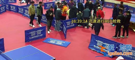 男子打球猝死 監控記錄下驚心動魄一刻！黃金四分鐘 搶下來了？