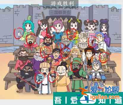 瘋狂梗傳三國大合照怎么過 瘋狂梗傳三國大合照通關攻略？