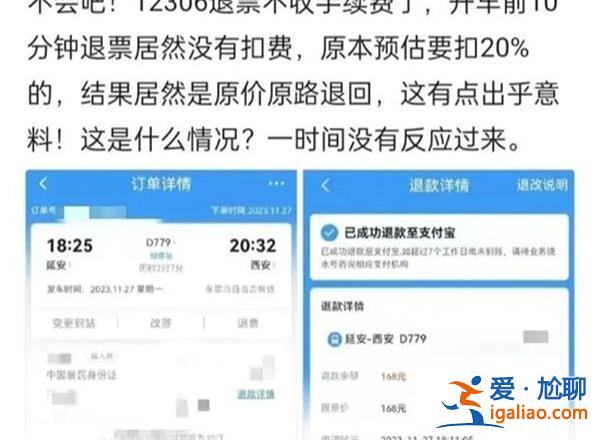 火車票退票不扣手續費了嗎 12306回應火車票退票扣費情況? 火車票退票不扣手續費了嗎 12306回應火車票退票扣費情況?