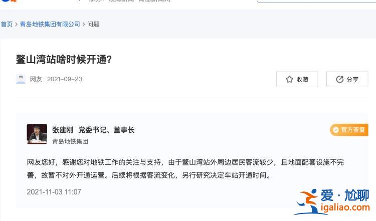 青島一地鐵站建成近六年未啟用 耗資不菲的地鐵站為何閑置？？