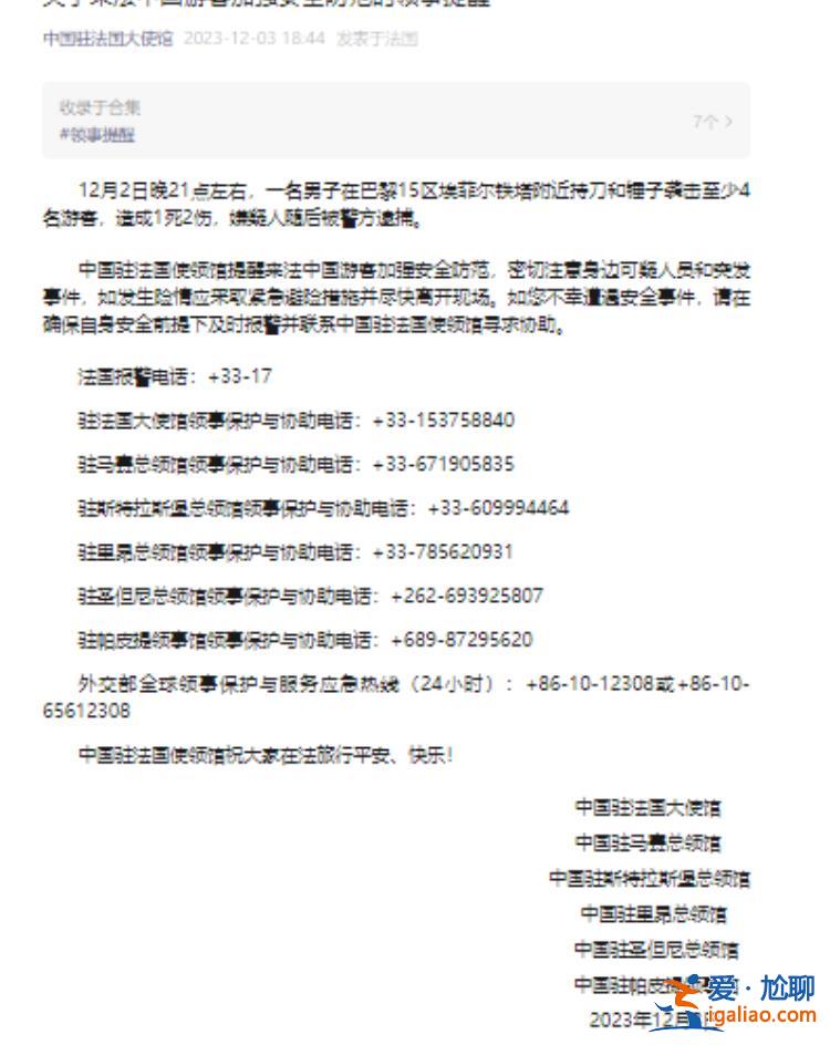 巴黎襲擊事件致1死2傷！馬克龍發(fā)聲 中國駐法國使領(lǐng)館提醒？
