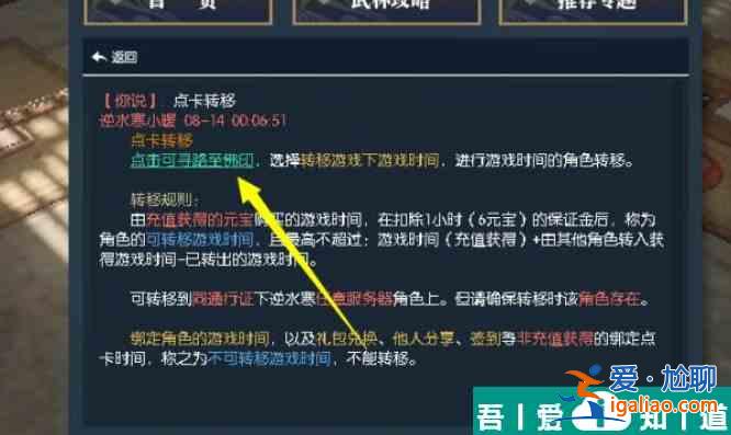 逆水寒手游怎么辦角色移到另一個賬號下面 角色轉(zhuǎn)移區(qū)服方法？