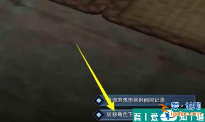 逆水寒手游怎么辦角色移到另一個賬號下面 角色轉(zhuǎn)移區(qū)服方法？