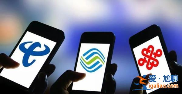 工信部稱2G和3G手機退網成必然選擇 用戶權益要保障？