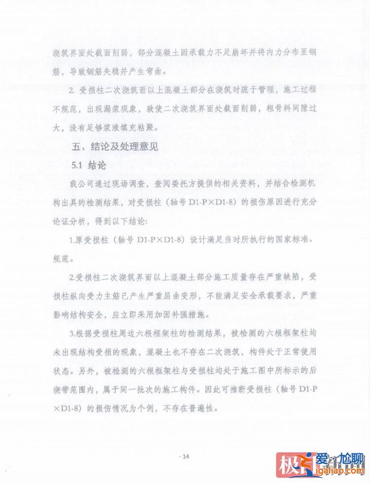 小區承重柱爆裂被認定“施工缺陷” 業主阻止修復稱要更大范圍鑒定？