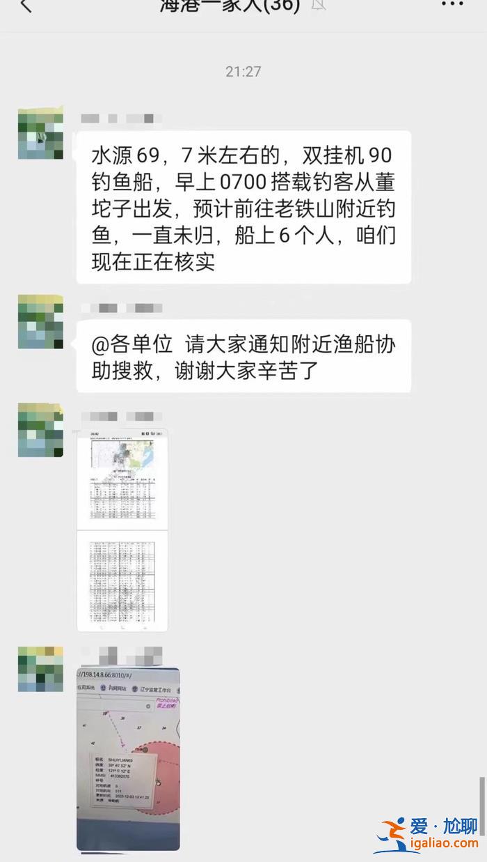 大連一海域疑似海釣船只翻扣致多人失聯(lián) 海事局回應正在搜救？