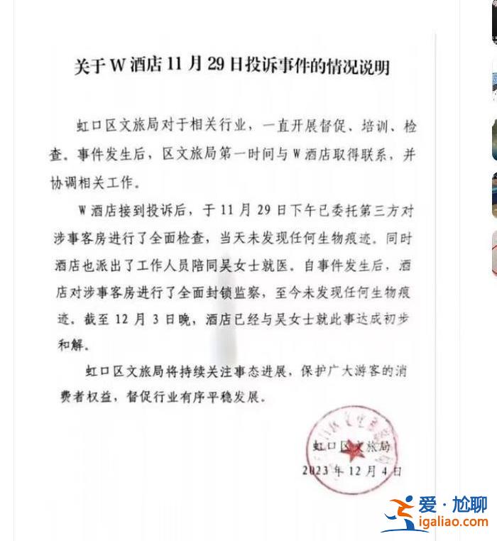 獲酒店誠(chéng)懇致歉 達(dá)成初步和解？