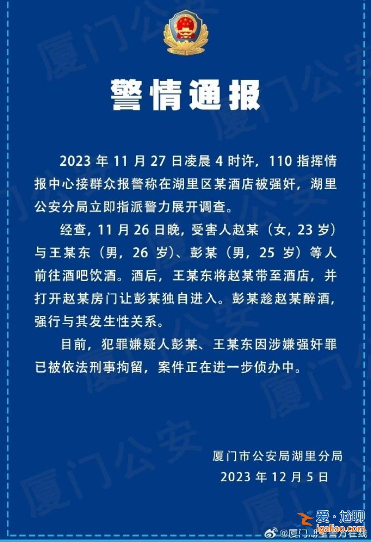 涉事人員被刑拘？