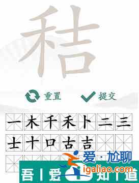 漢字找茬王秸找出20個字怎么過  漢字找茬王秸找出20個字攻略？
