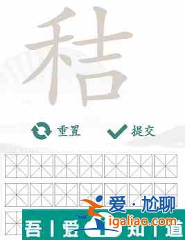 漢字找茬王秸找出20個字怎么過  漢字找茬王秸找出20個字攻略？